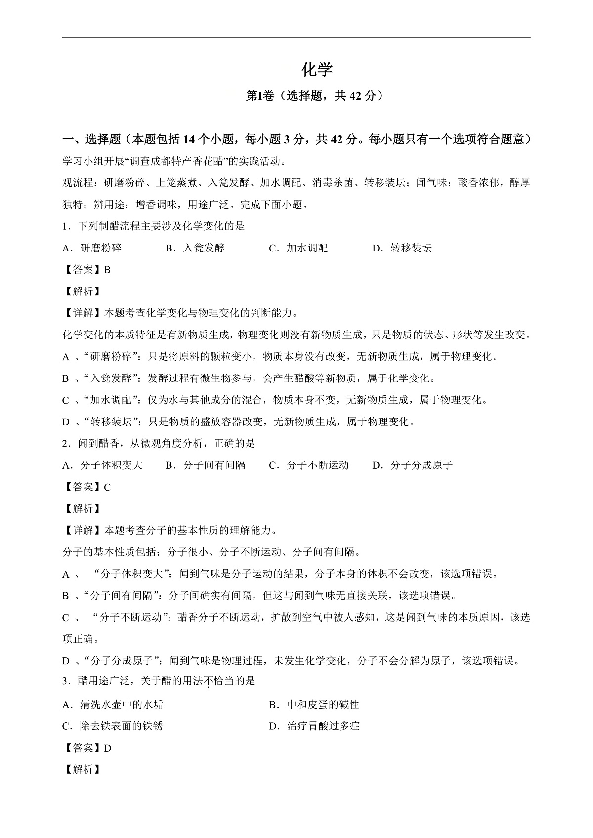 2025年成都市初中学业考试地理真题原卷第1页