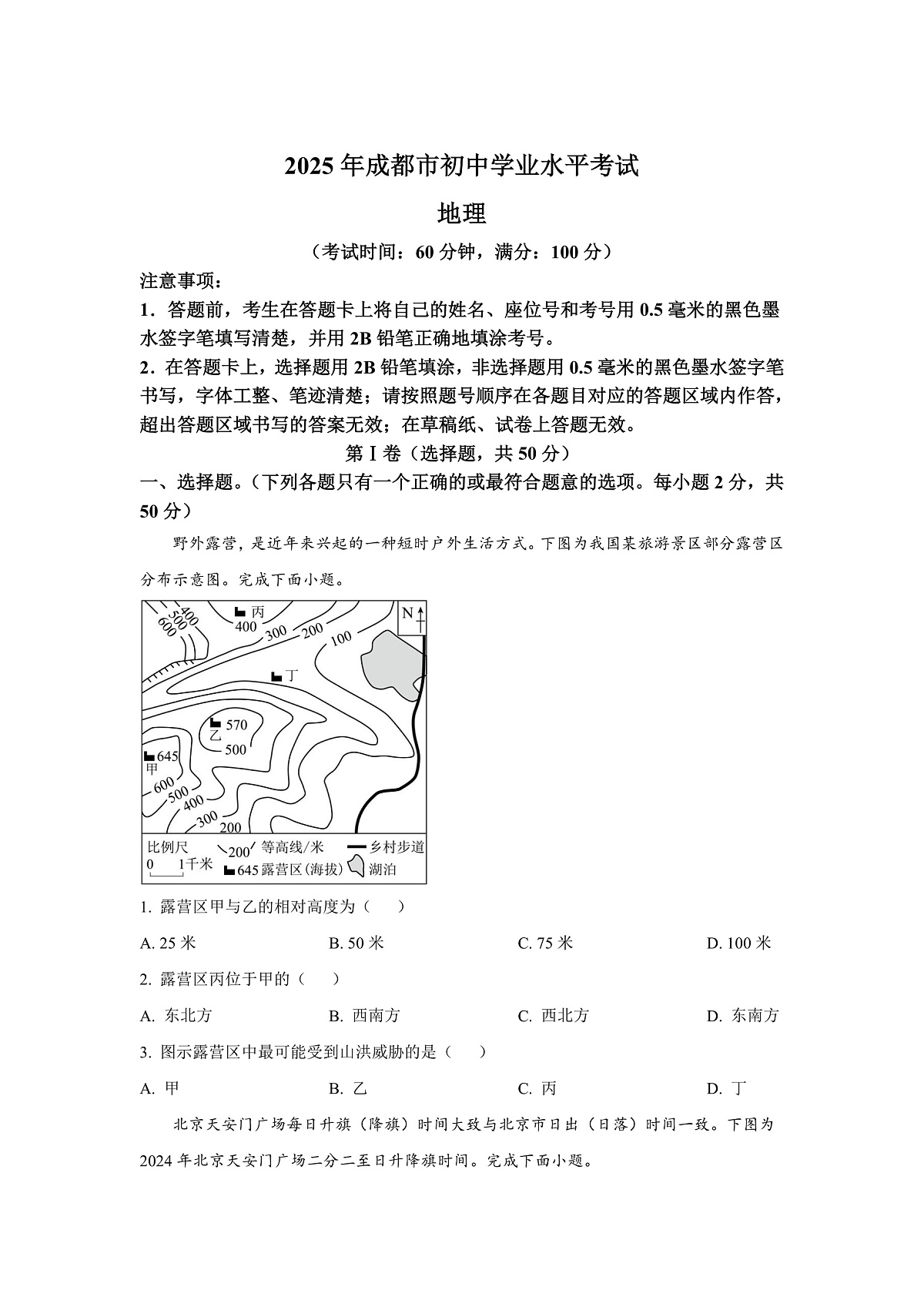 2025年成都市初中学业考试地理真题原卷第2页