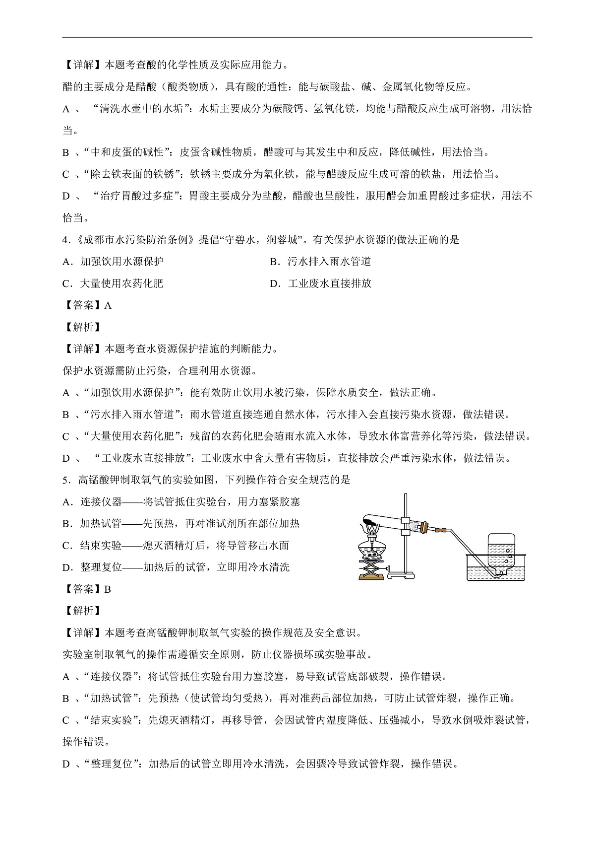 2025年成都市初中学业考试地理真题原卷第3页