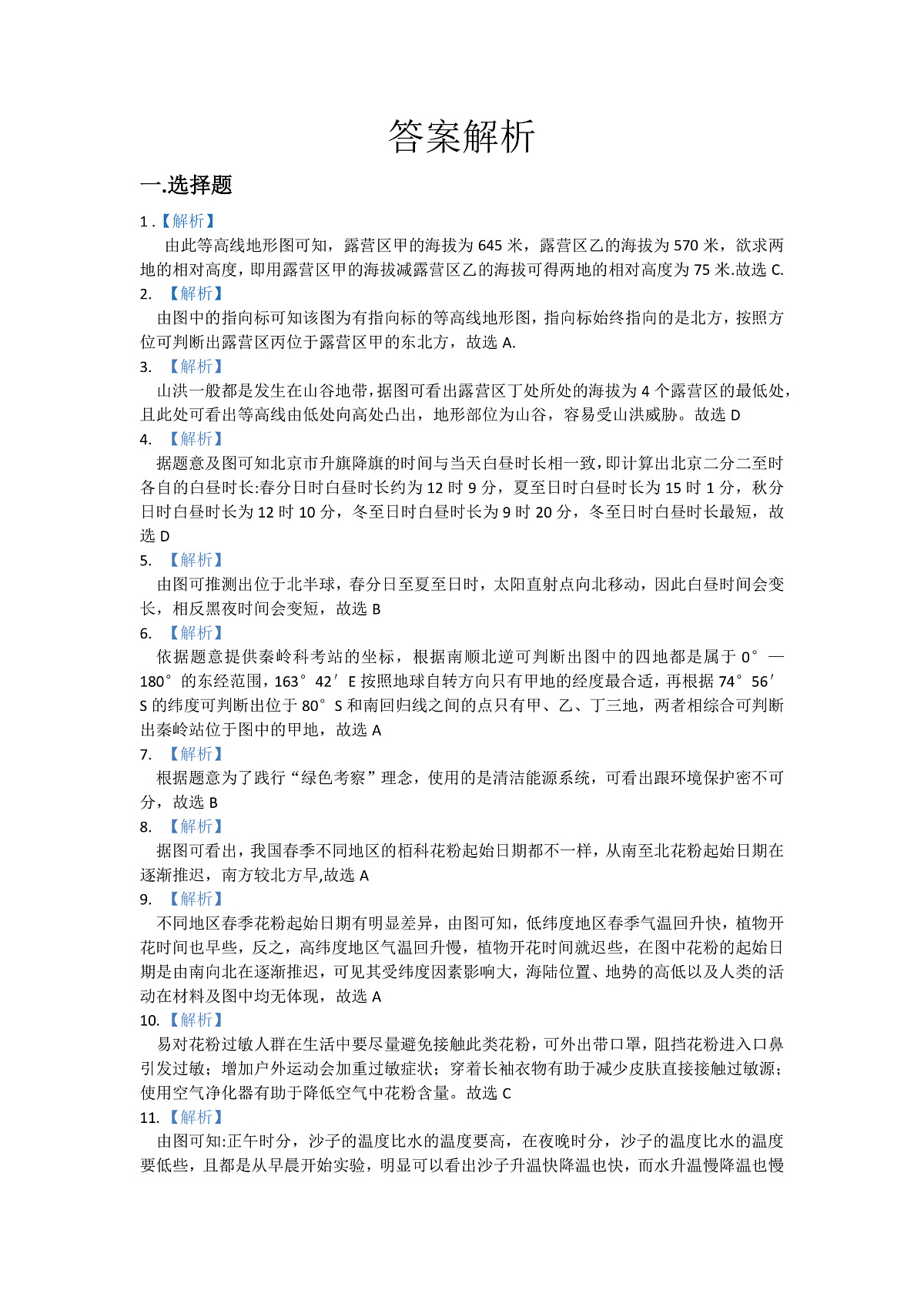 2025年成都市初中学业考试地理真题解析版第2页
