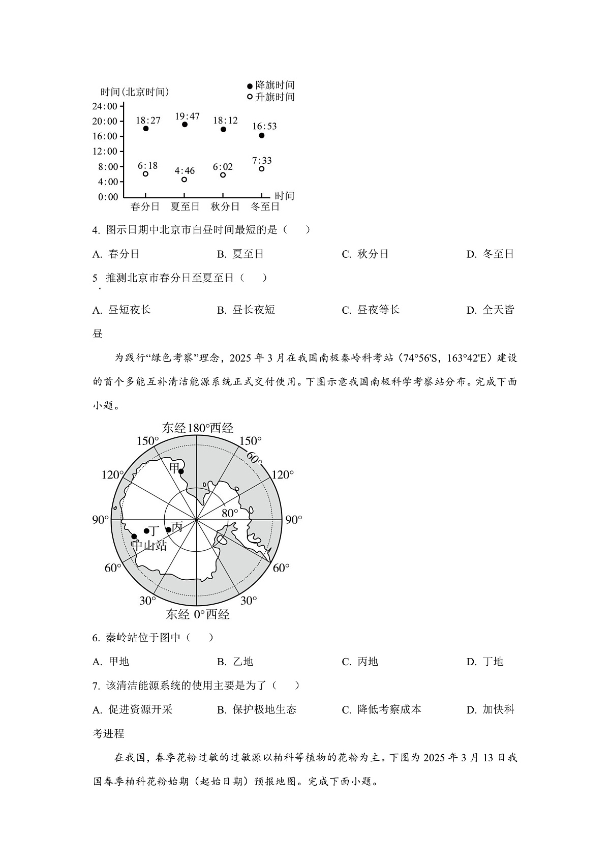 2025年成都市初中学业考试地理真题解析版第3页