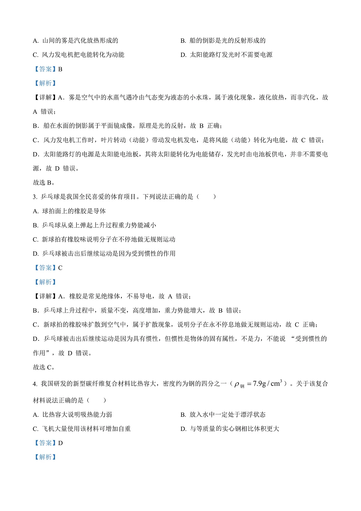 2025年重庆市中考物理试题(解析版)第2页
