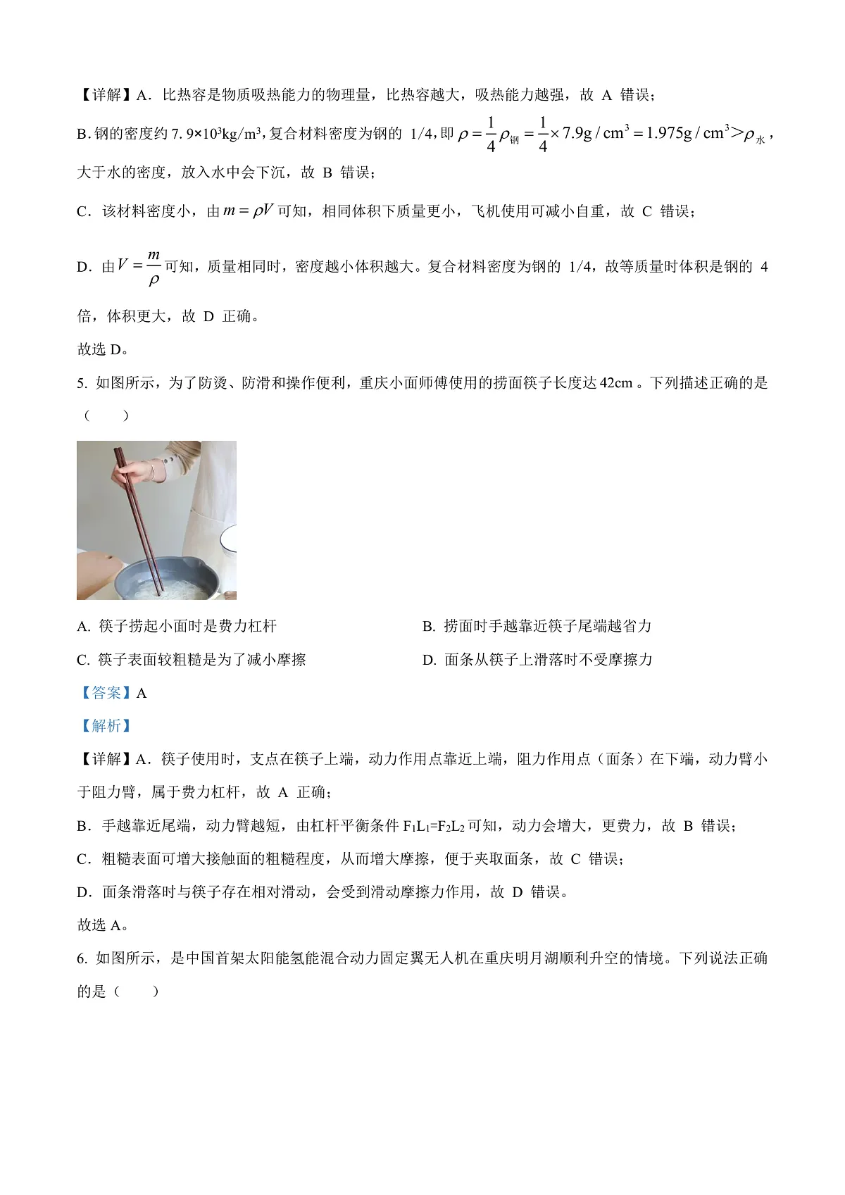 2025年重庆市中考物理试题(解析版)第3页