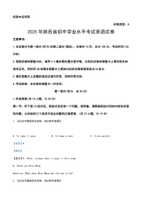 2025年陕西省中考英语真题（原卷版+解析版）