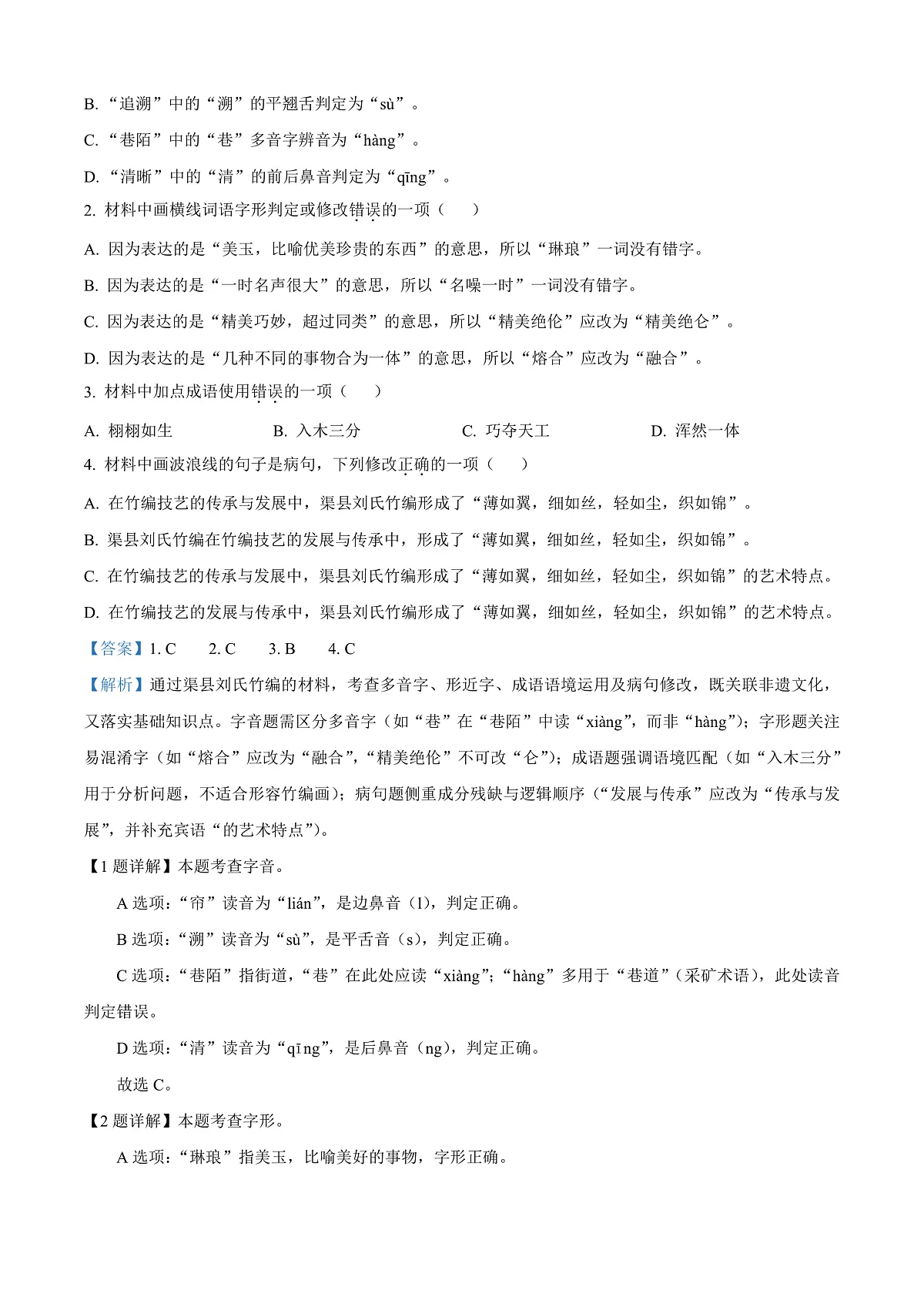 2025年四川省达州市中考语文真题(解析版)第2页