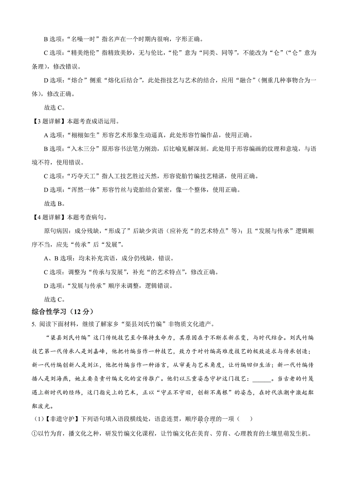 2025年四川省达州市中考语文真题(解析版)第3页