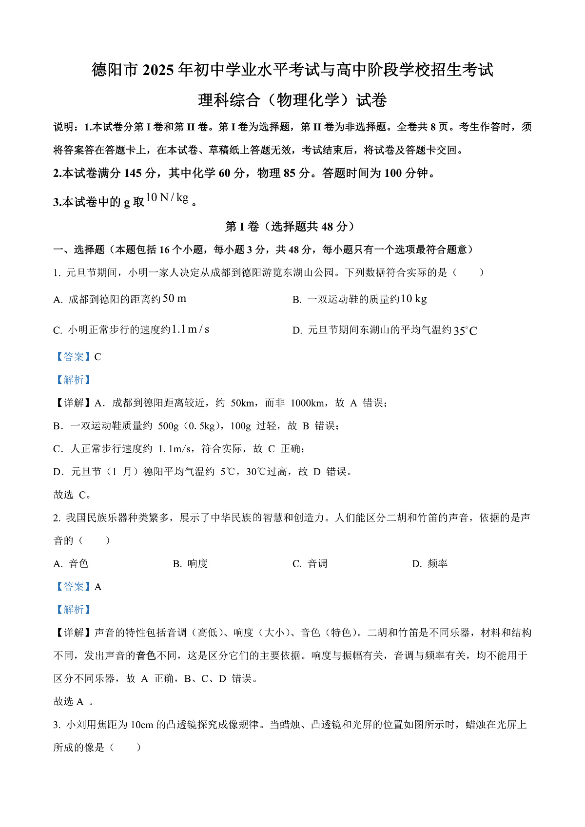 2025年四川省德阳市中考理综物理试题(解析版)第1页