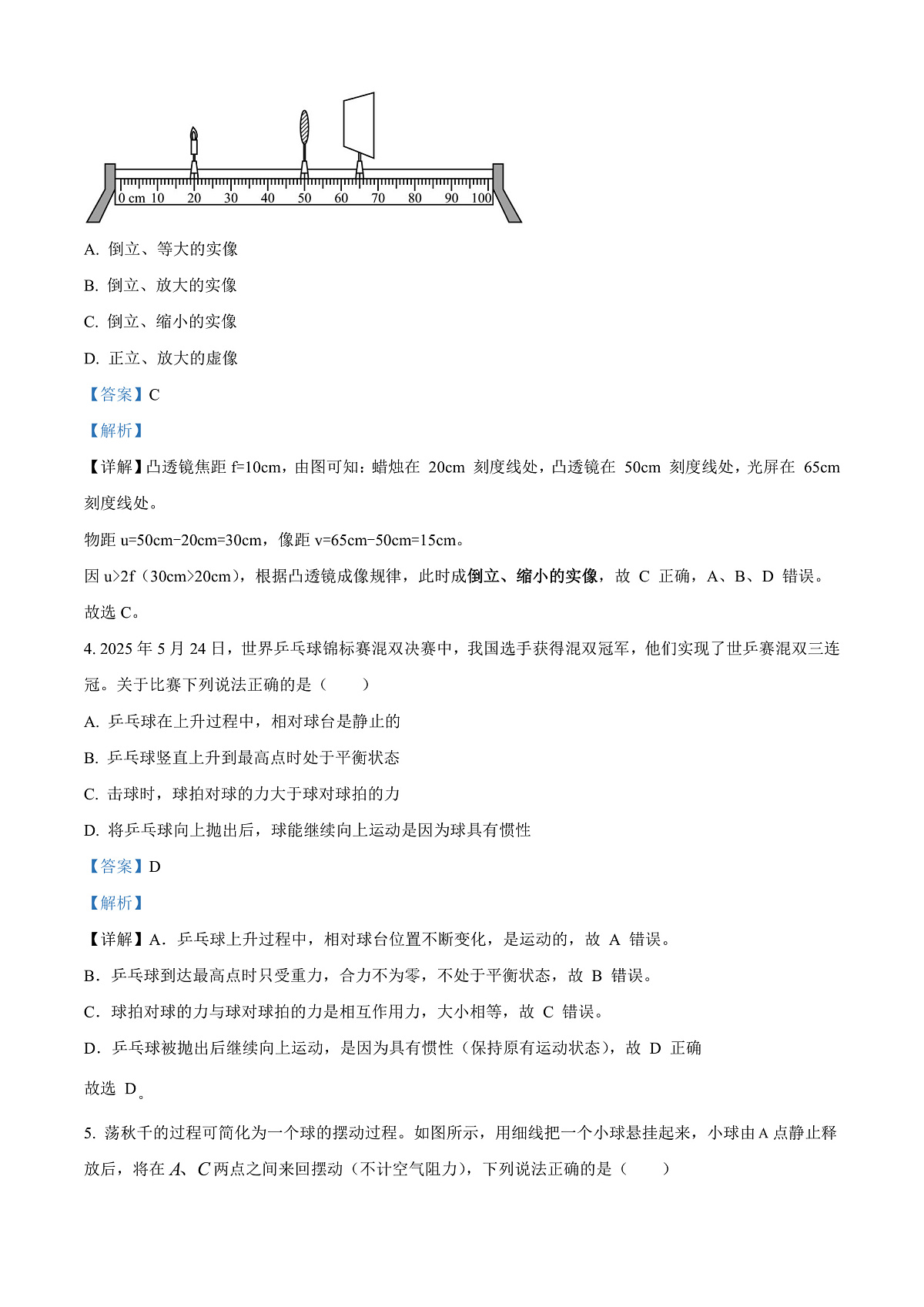 2025年四川省德阳市中考理综物理试题(解析版)第2页