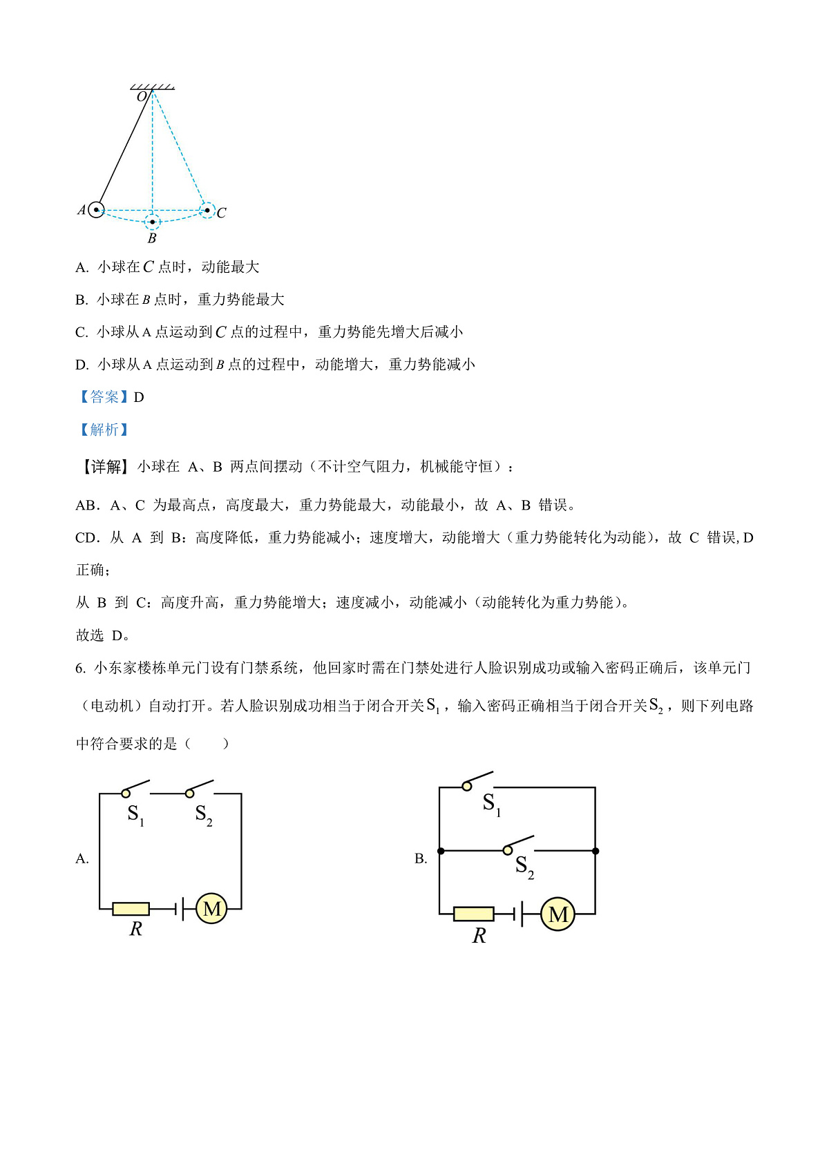 2025年四川省德阳市中考理综物理试题(解析版)第3页