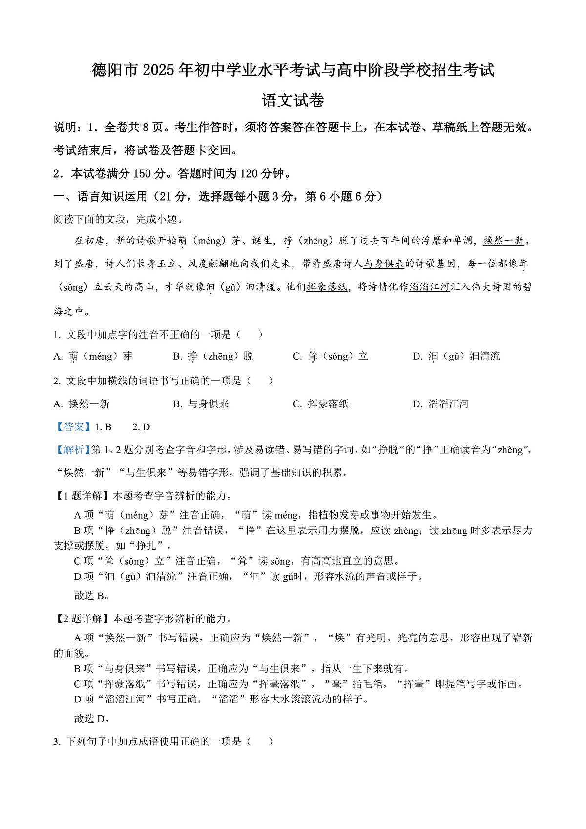 2025年四川省德阳市中考语文真题(解析版)第1页