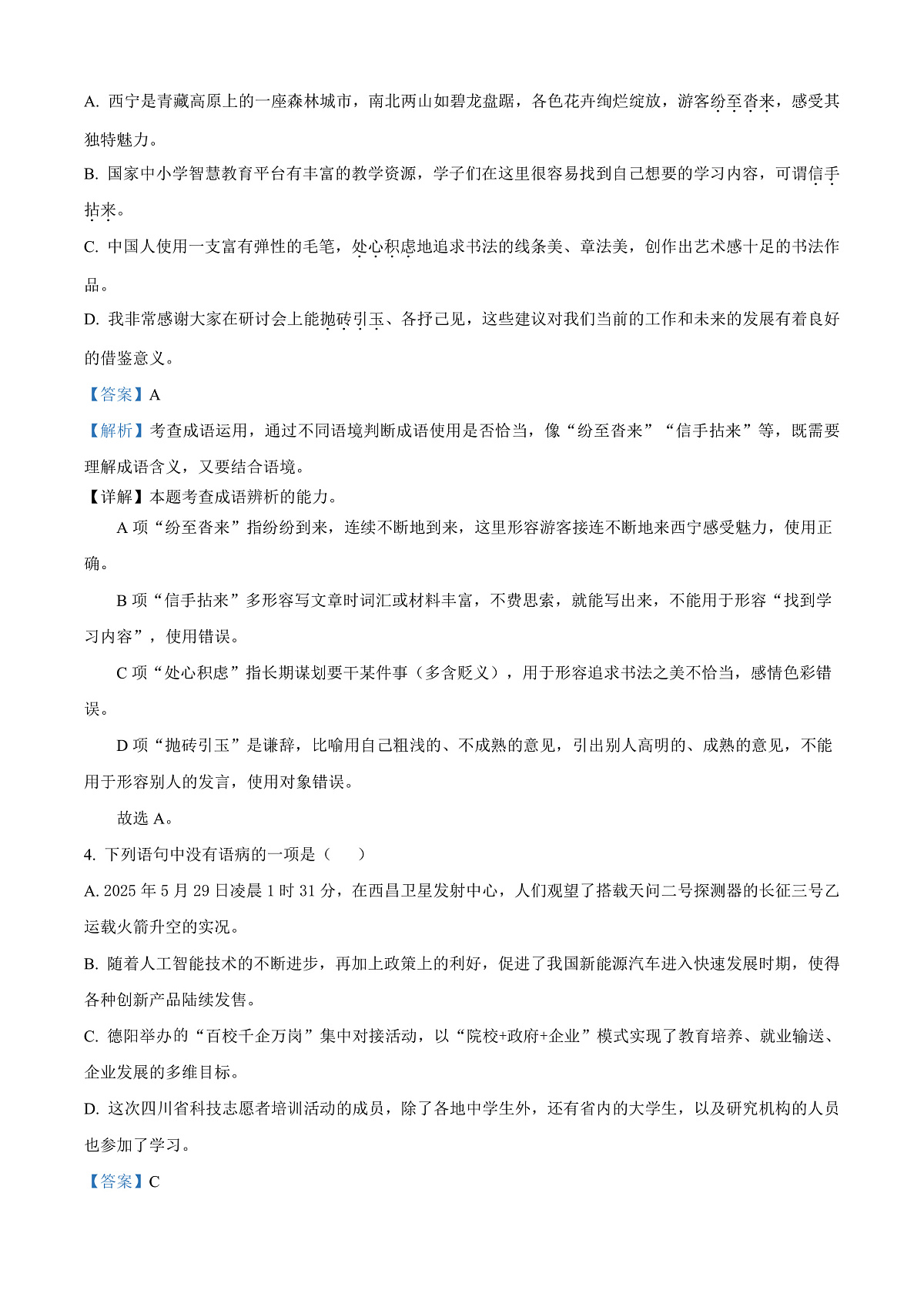 2025年四川省德阳市中考语文真题(解析版)第2页