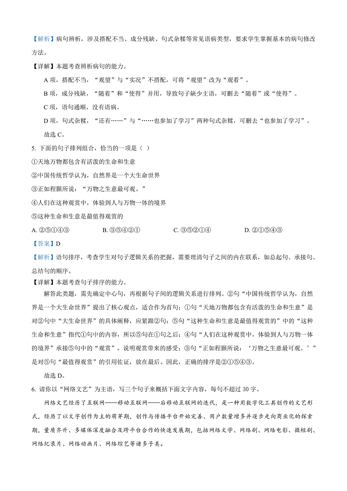 2025年四川省德阳市中考语文真题(解析版)第3页