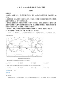 2025年四川省广安市中考地理试题（原卷版+解析版）