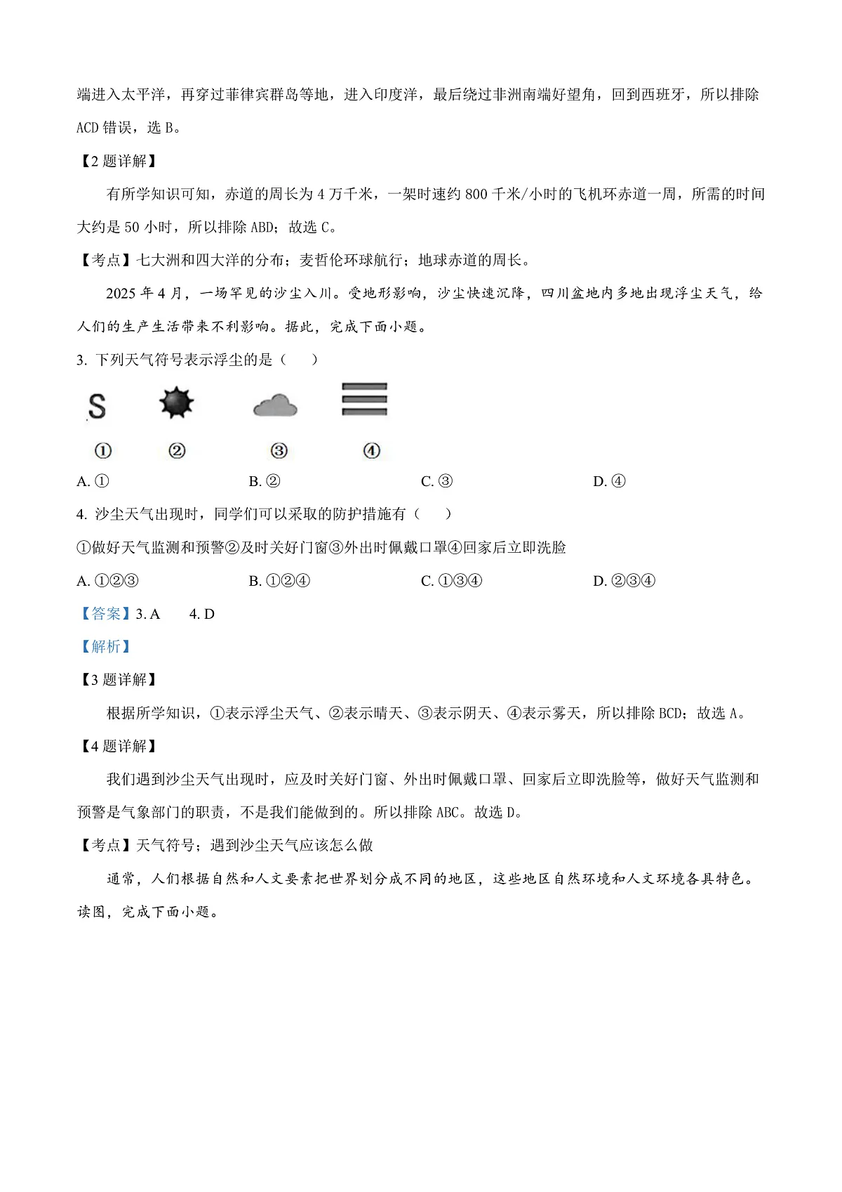 2025年四川省广安市中考地理试题 (解析版)第2页
