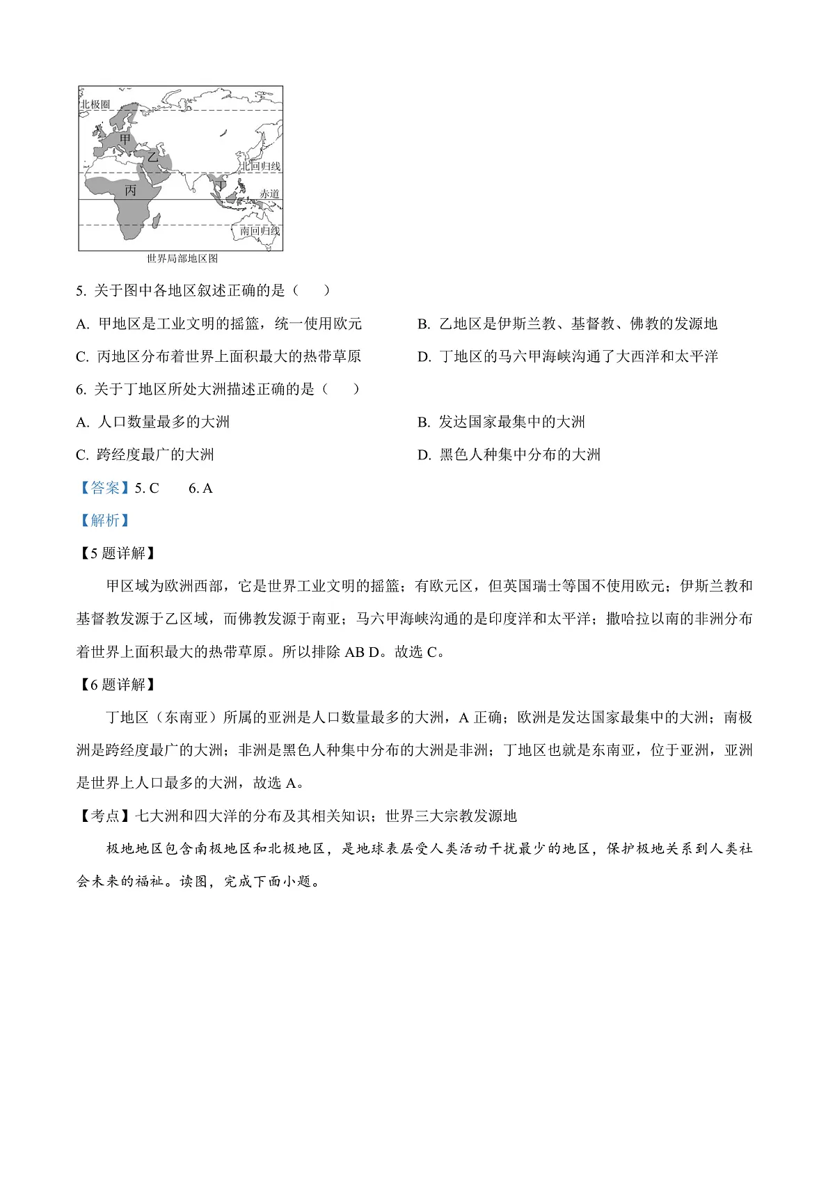 2025年四川省广安市中考地理试题 (解析版)第3页