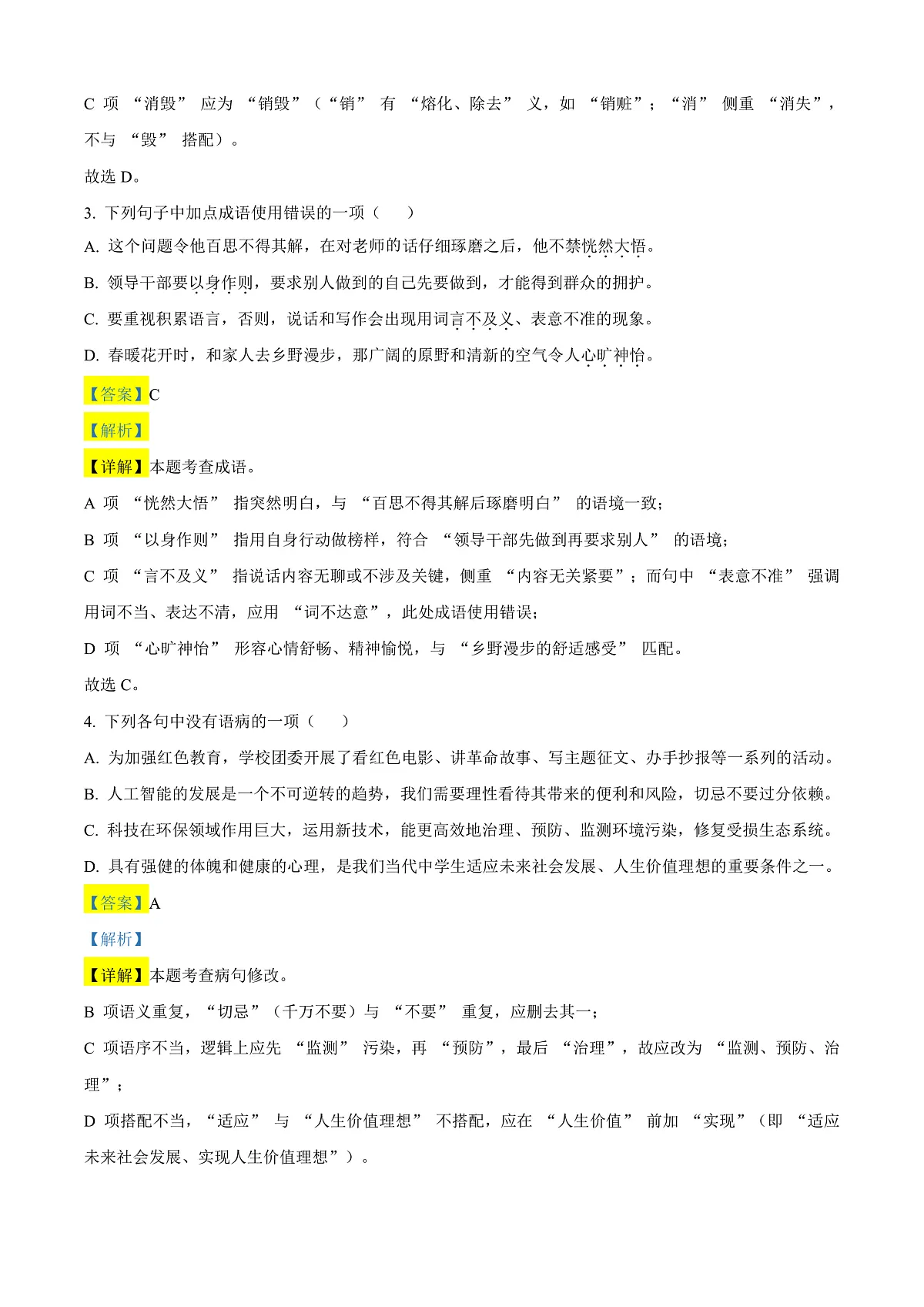 2025年四川省泸州市中考语文真题(解析版)第2页