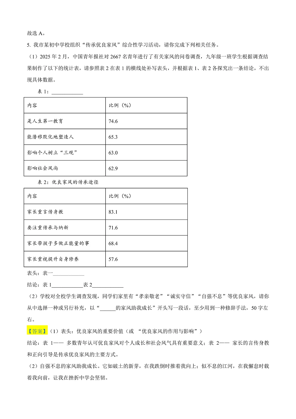2025年四川省泸州市中考语文真题(解析版)第3页