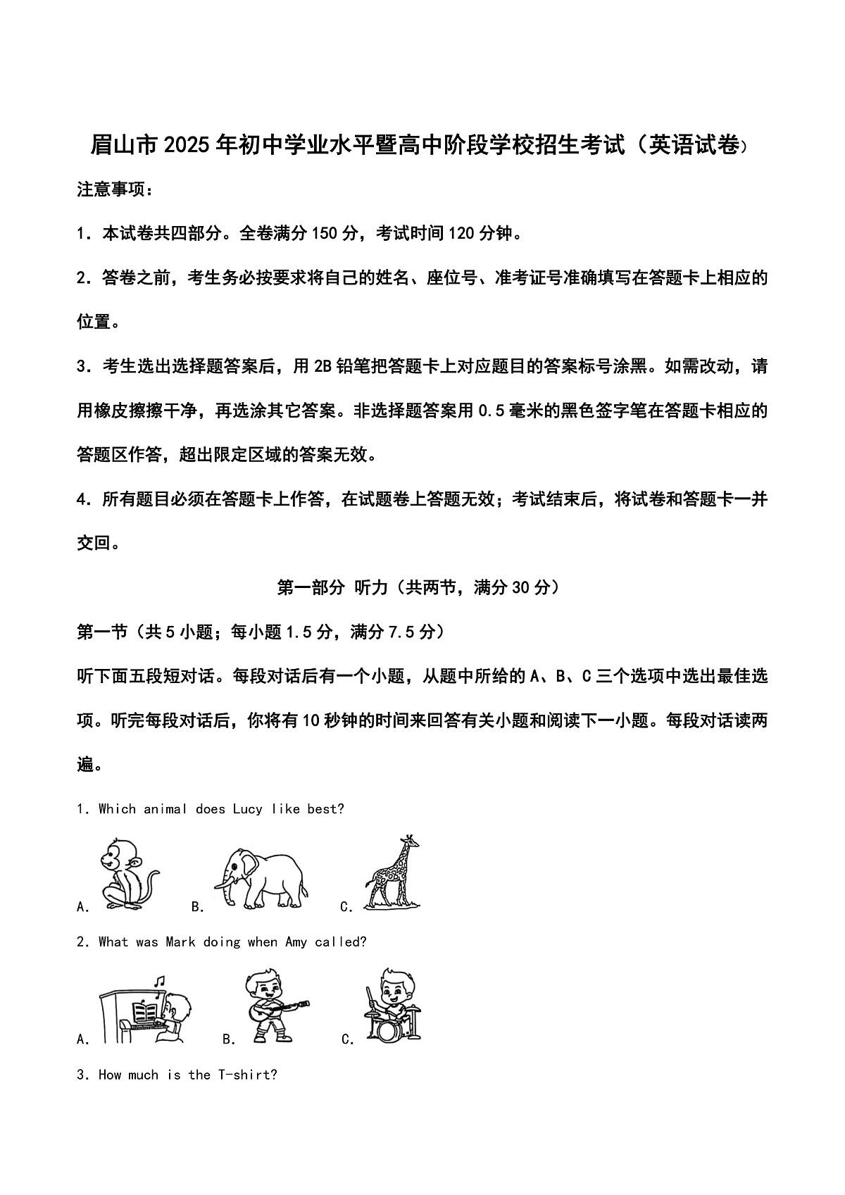 2025年四川省眉山市中考英语真题(解析版本)第1页