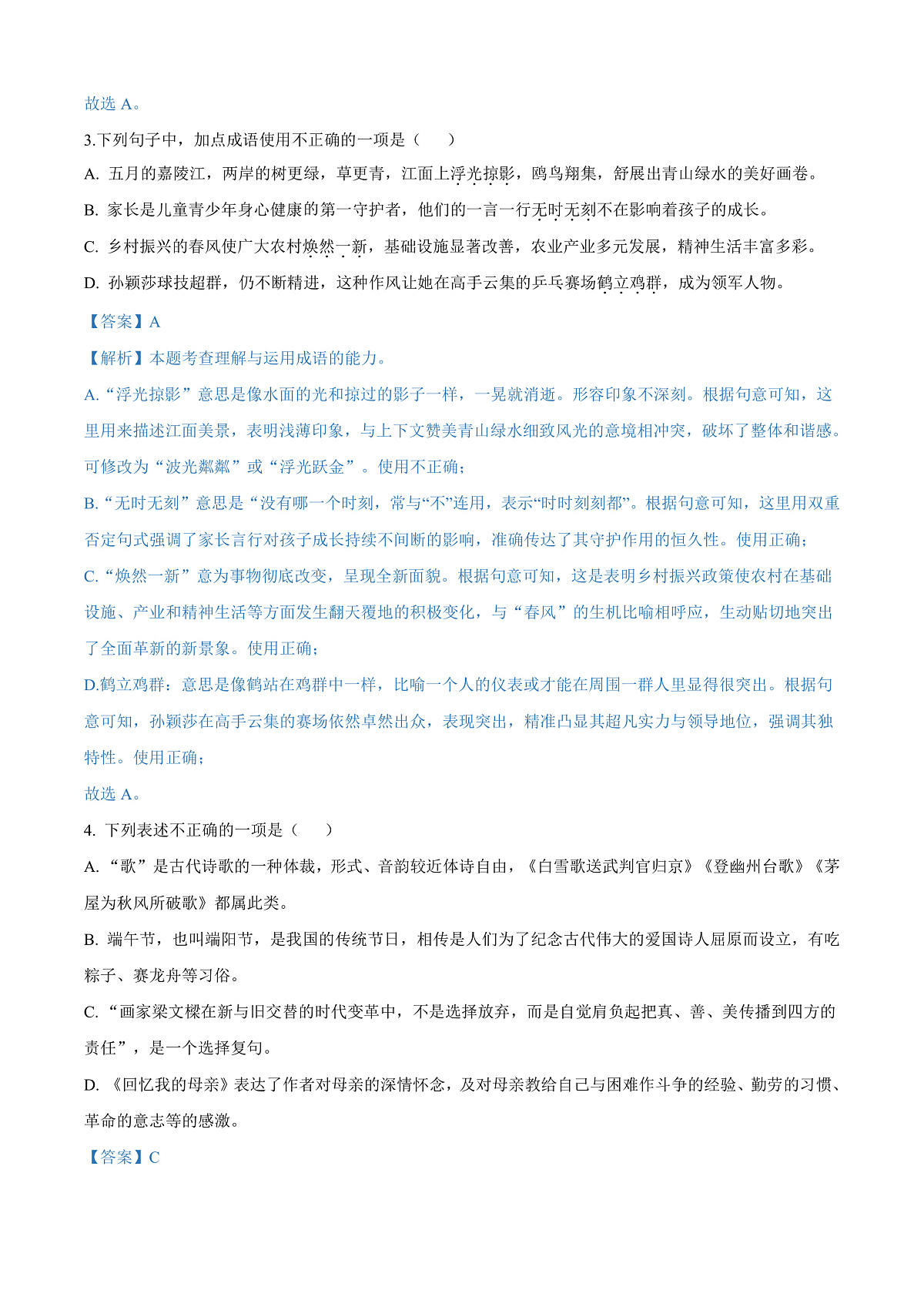 2025年四川省南充市中考语文真题(解析版)第2页