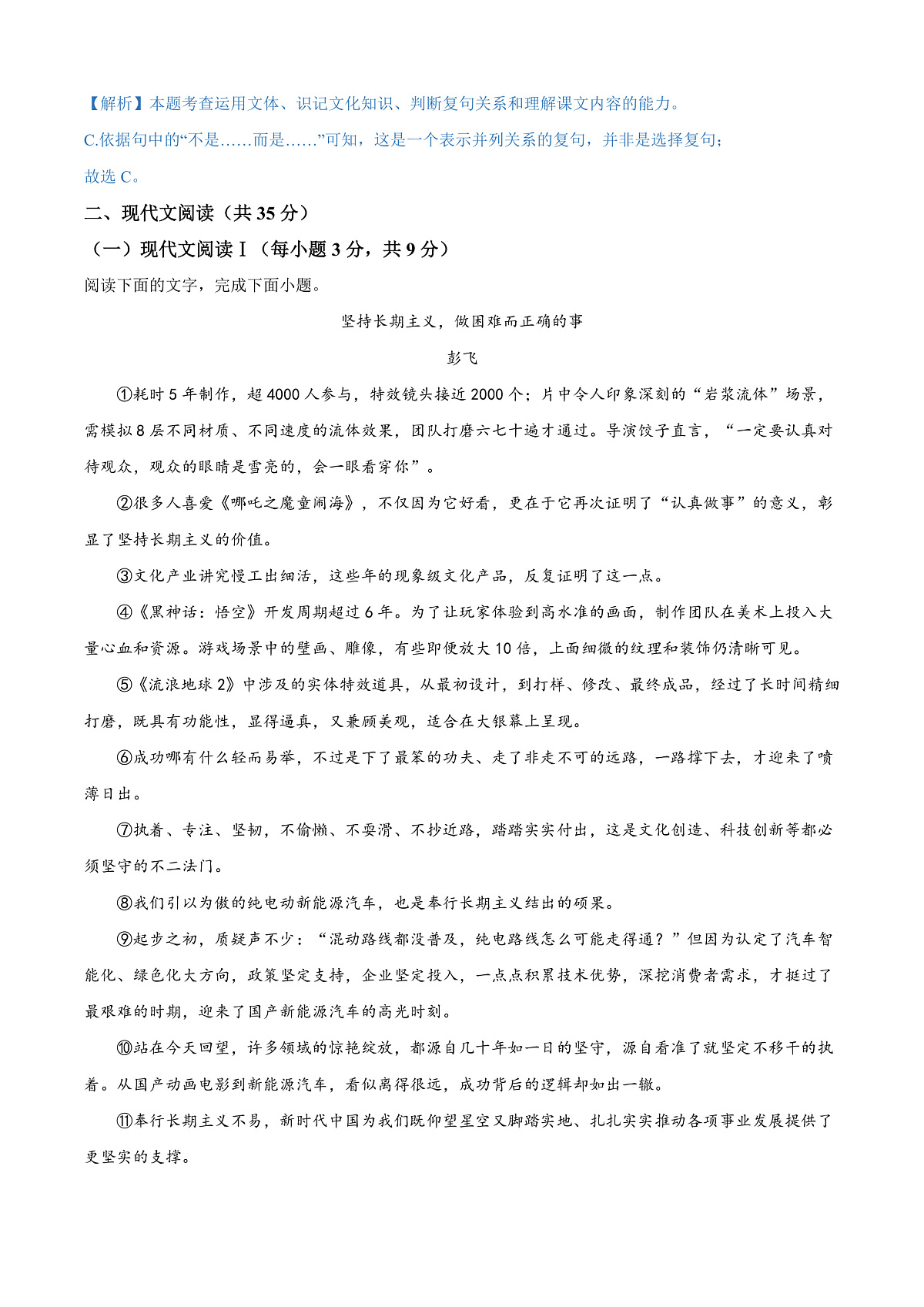 2025年四川省南充市中考语文真题(解析版)第3页