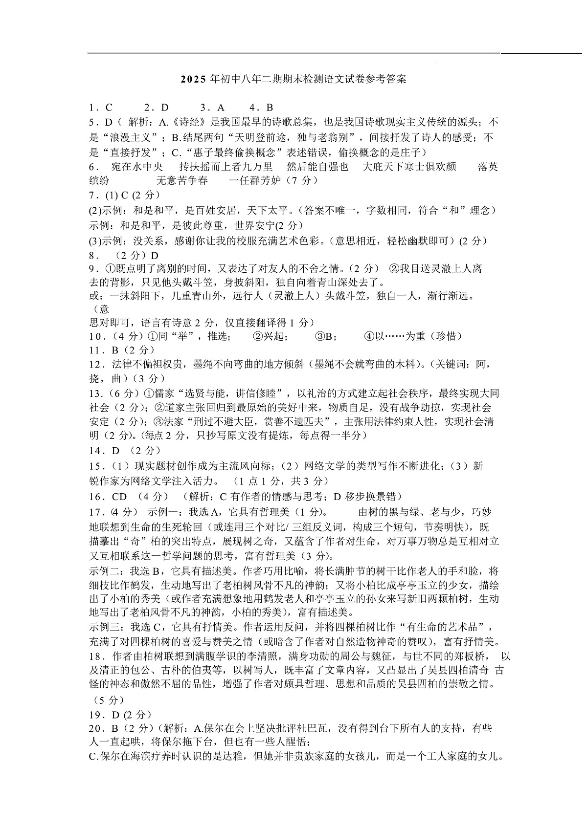 湖南省长沙市长沙县2024-2025学年八年级下学期6月期末考试语文试卷答案第1页