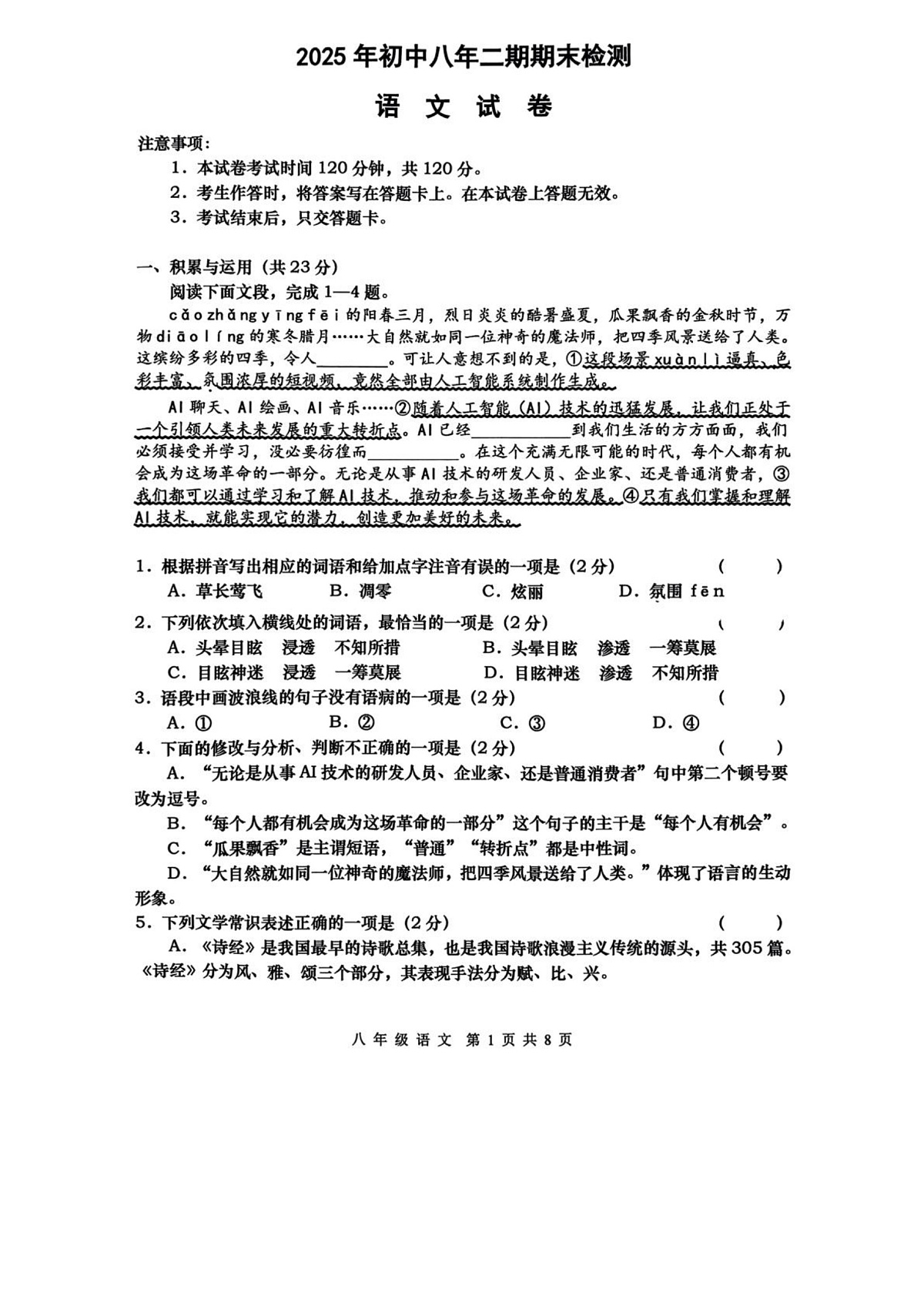 湖南省长沙市长沙县2024-2025学年八年级下学期6月期末考试语文试卷(图片版)第1页
