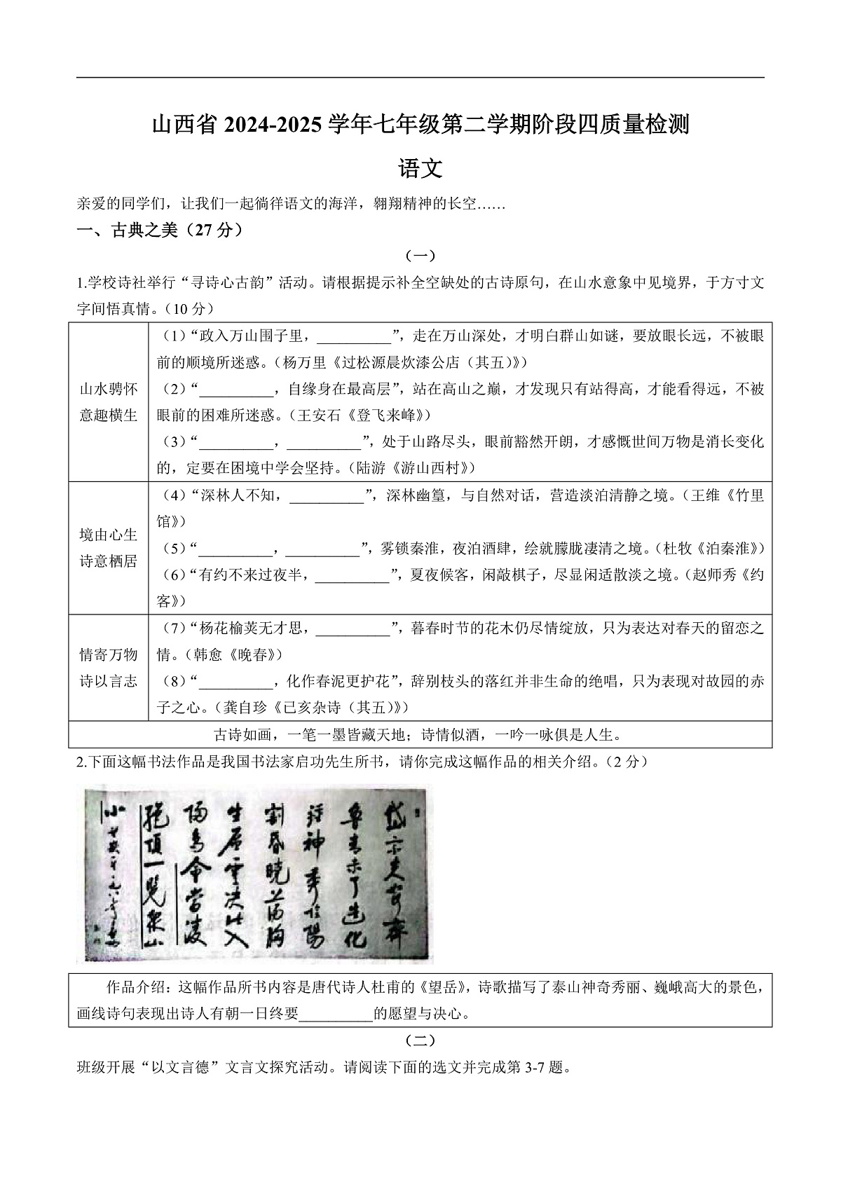 山西省大同市部分学校联考2024-2025学年七年级下学期7月期末语文试卷(含答案)第1页