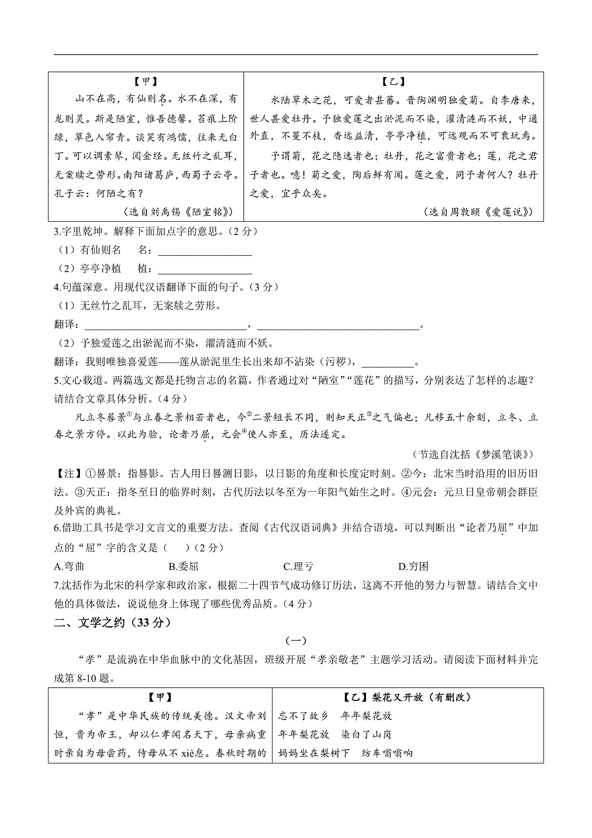 山西省大同市部分学校联考2024-2025学年七年级下学期7月期末语文试卷(含答案)第2页