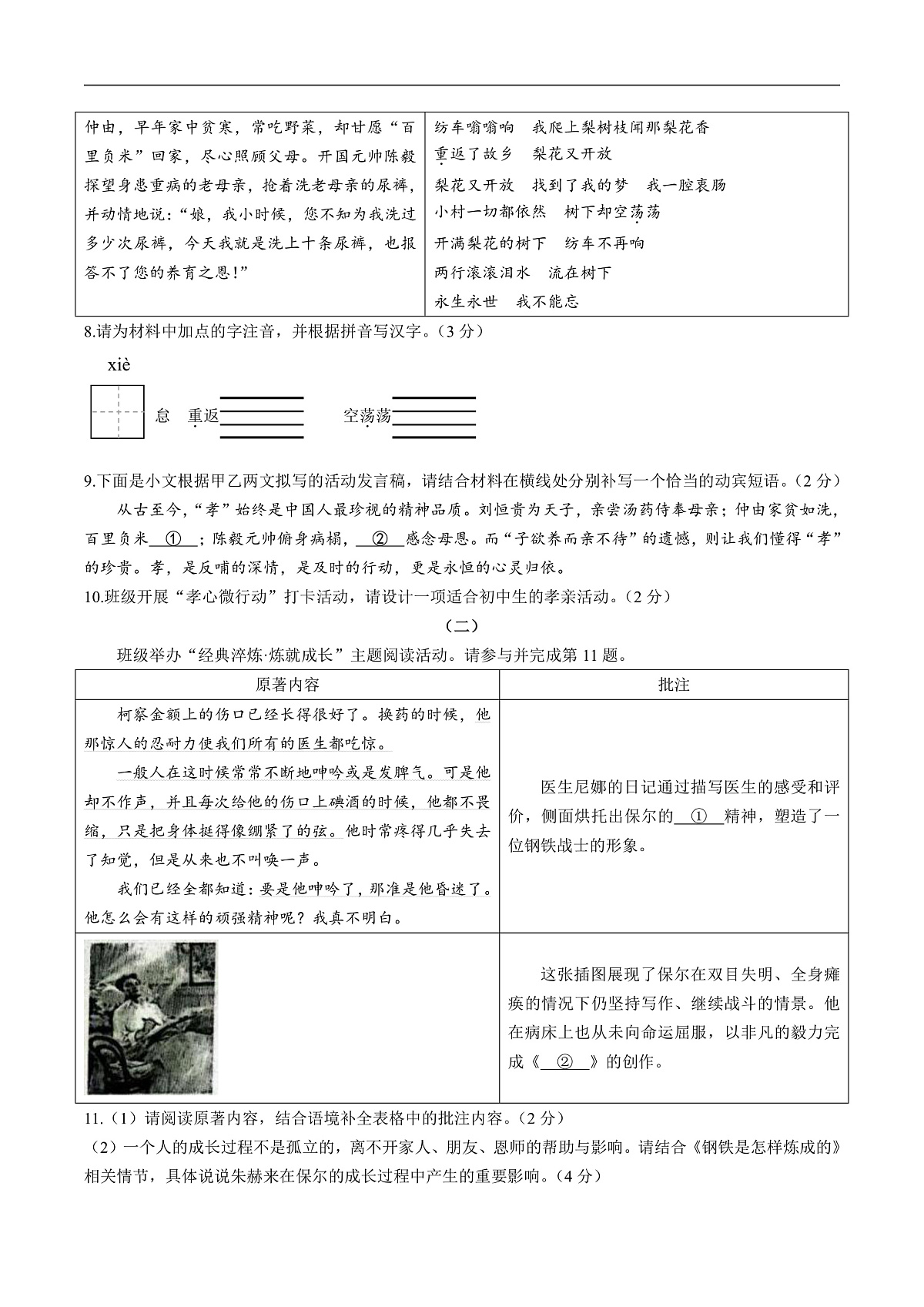 山西省大同市部分学校联考2024-2025学年七年级下学期7月期末语文试卷(含答案)第3页