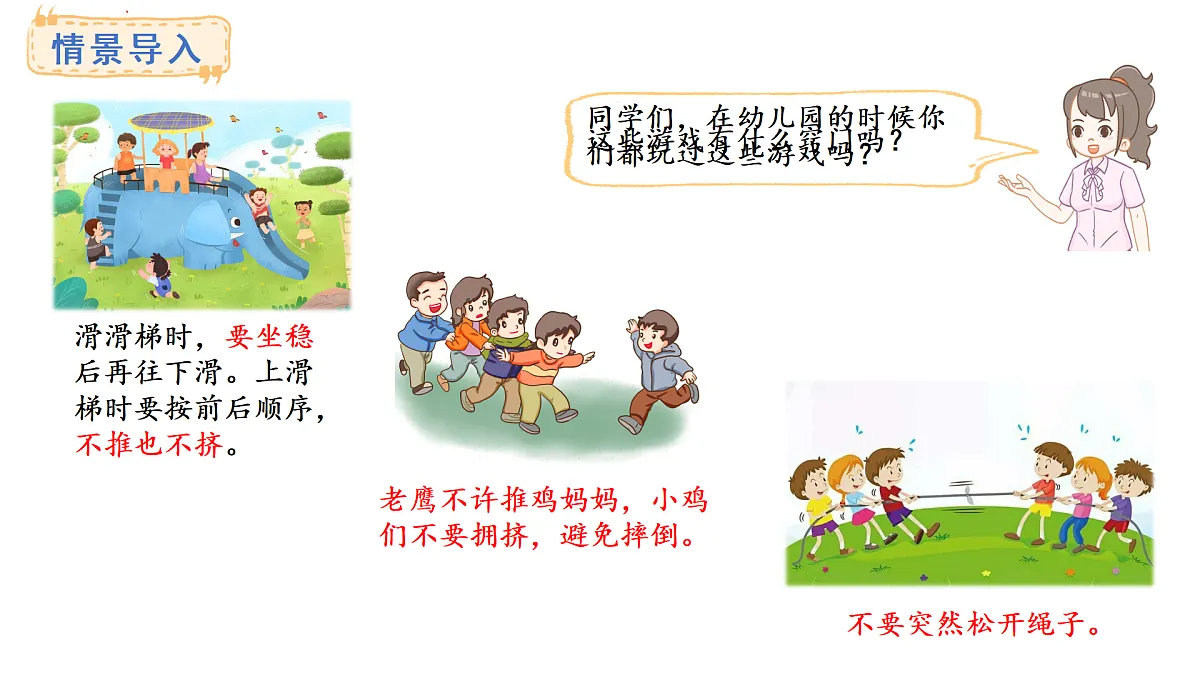 2025-2026学年度西师大版数学一年级上册综合与实践 我的幼儿园3、4 课件第2页