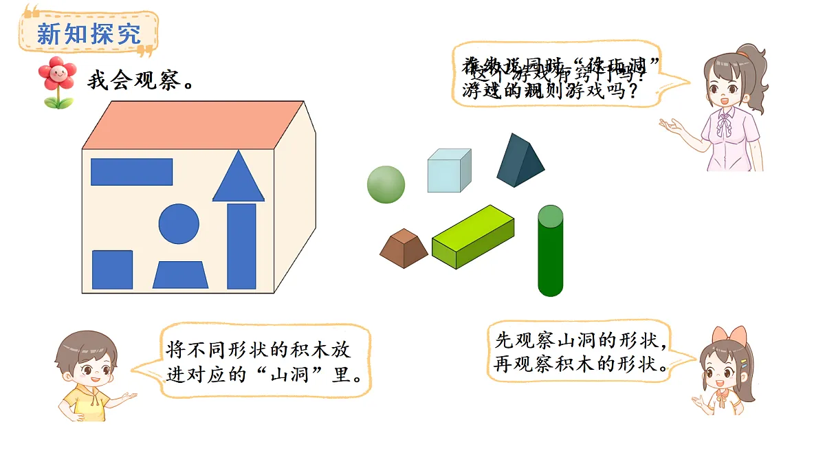 2025-2026学年度西师大版数学一年级上册综合与实践 我的幼儿园3、4 课件第3页