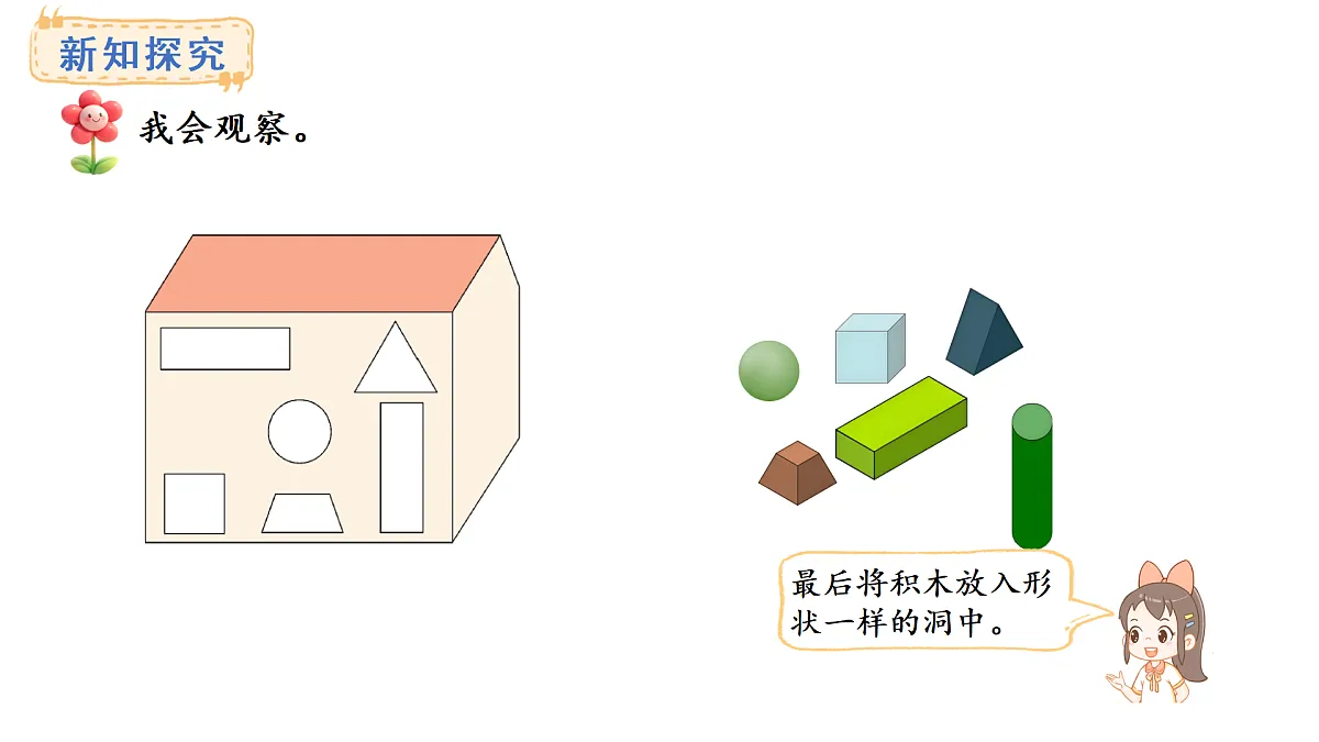 2025-2026学年度西师大版数学一年级上册综合与实践 我的幼儿园3、4 课件第5页