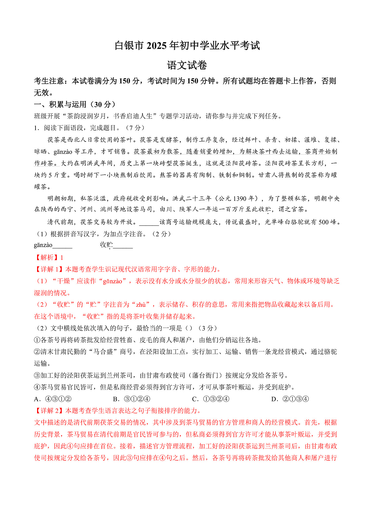 2025年甘肃省白银市中考语文真题(含答案)第1页