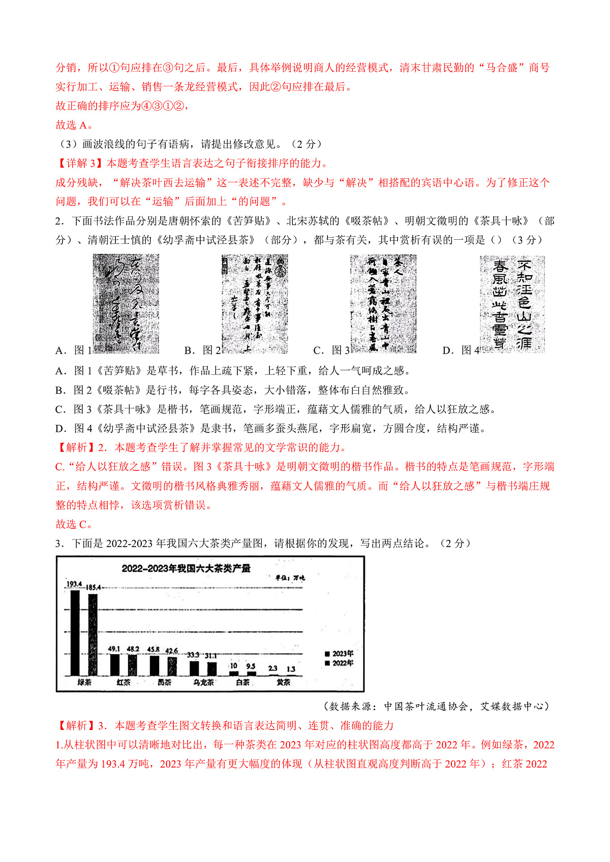 2025年甘肃省白银市中考语文真题(含答案)第2页