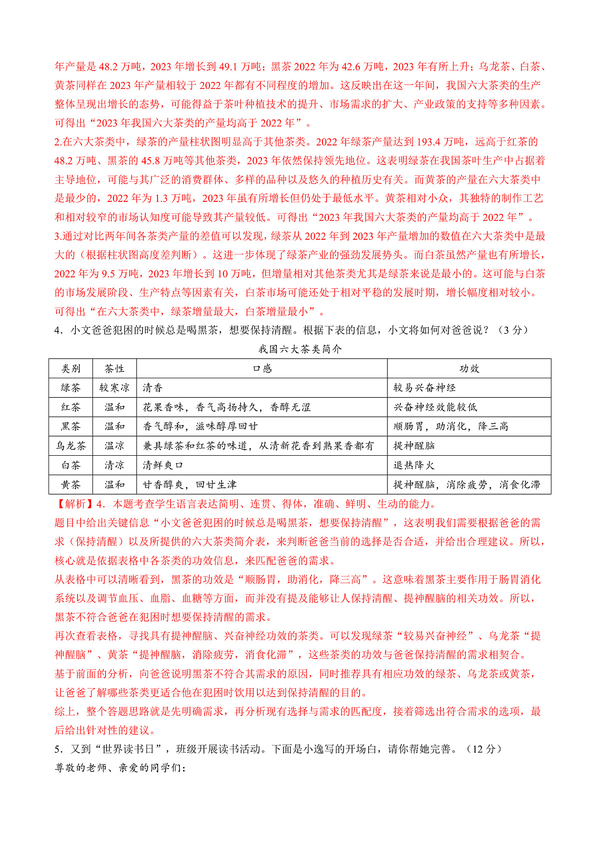 2025年甘肃省白银市中考语文真题(含答案)第3页