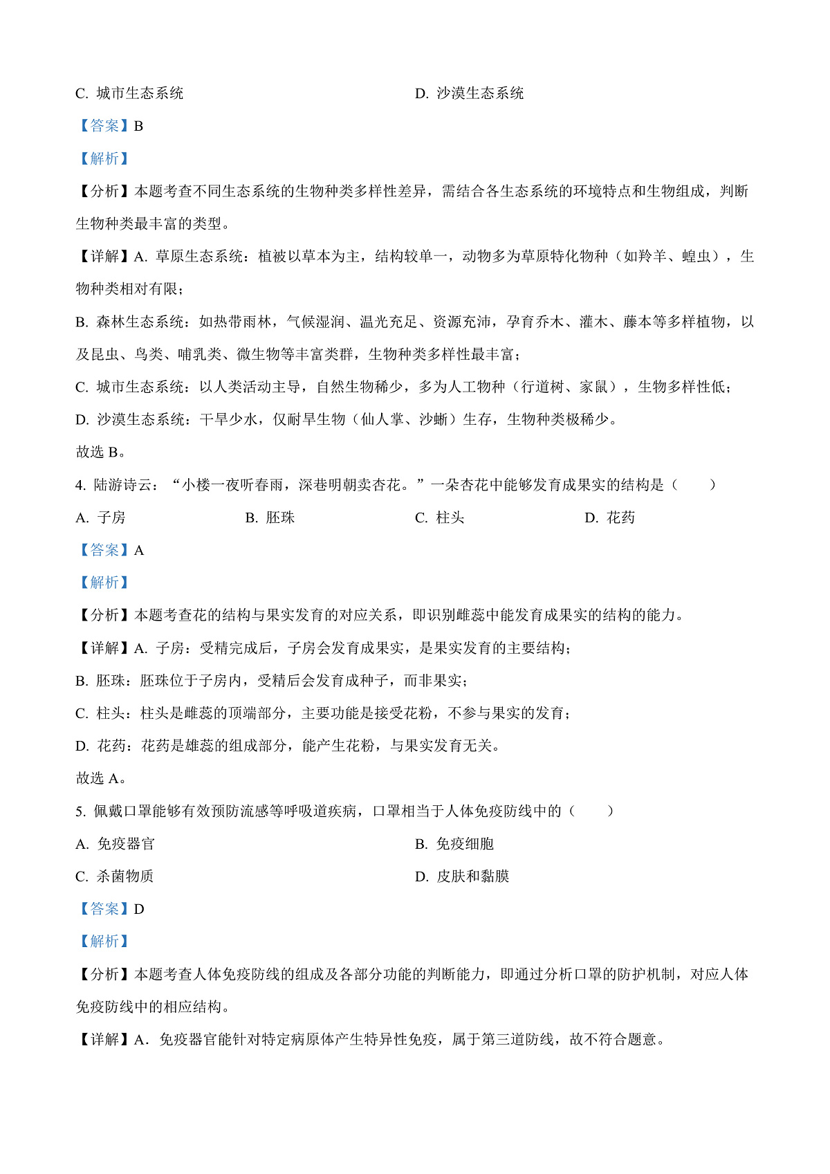 2025年甘肃省白银市中考生物真题(解析版)第2页