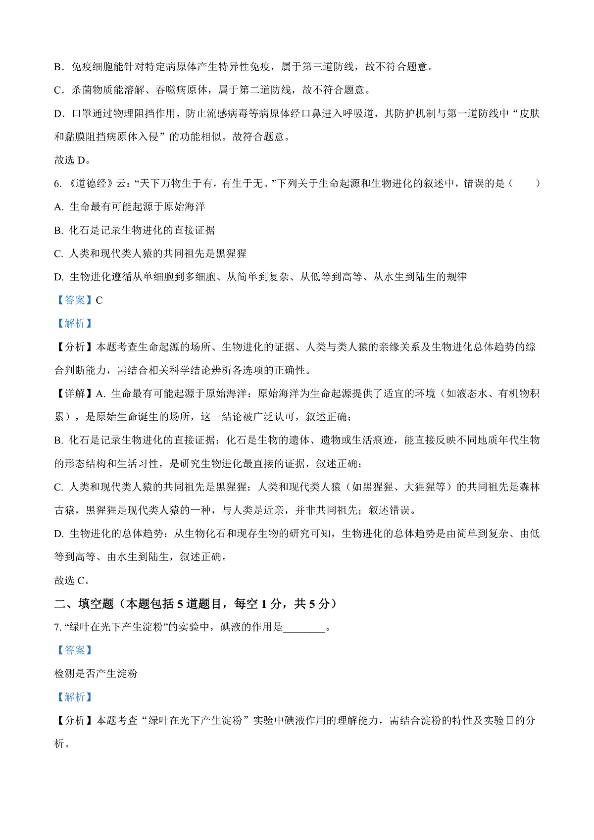 2025年甘肃省白银市中考生物真题(解析版)第3页