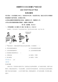 2025年新疆维吾尔自治区新疆生产建设兵团中考地理试题（原卷版+解析版）