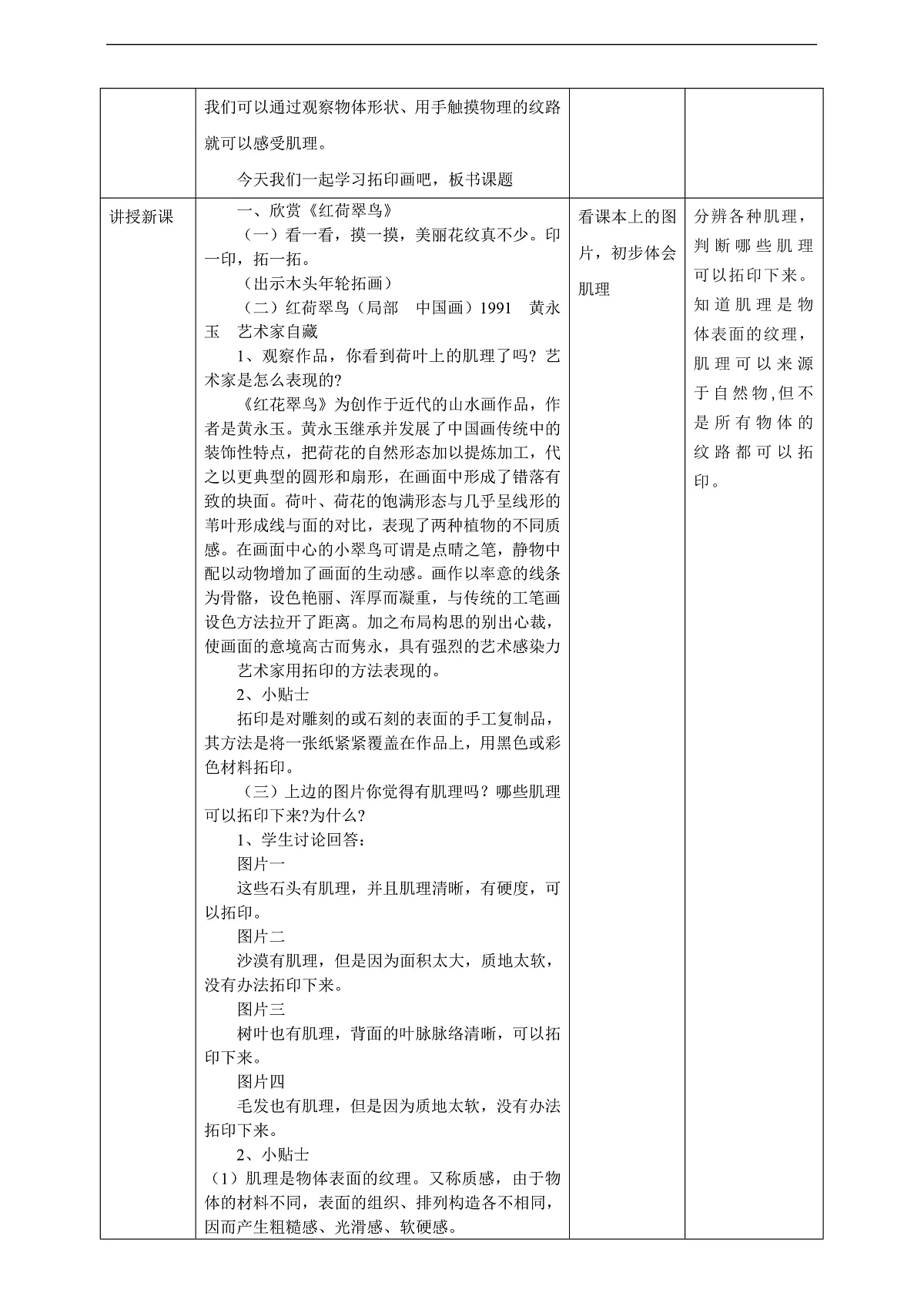 【湘版】美术 一年级上册 第二单元 5 寻找肌理 课时教案第2页