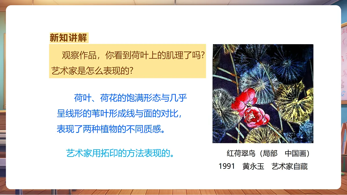 【湘版】美术 一年级上册 第二单元 5 寻找肌理 课时课件第5页