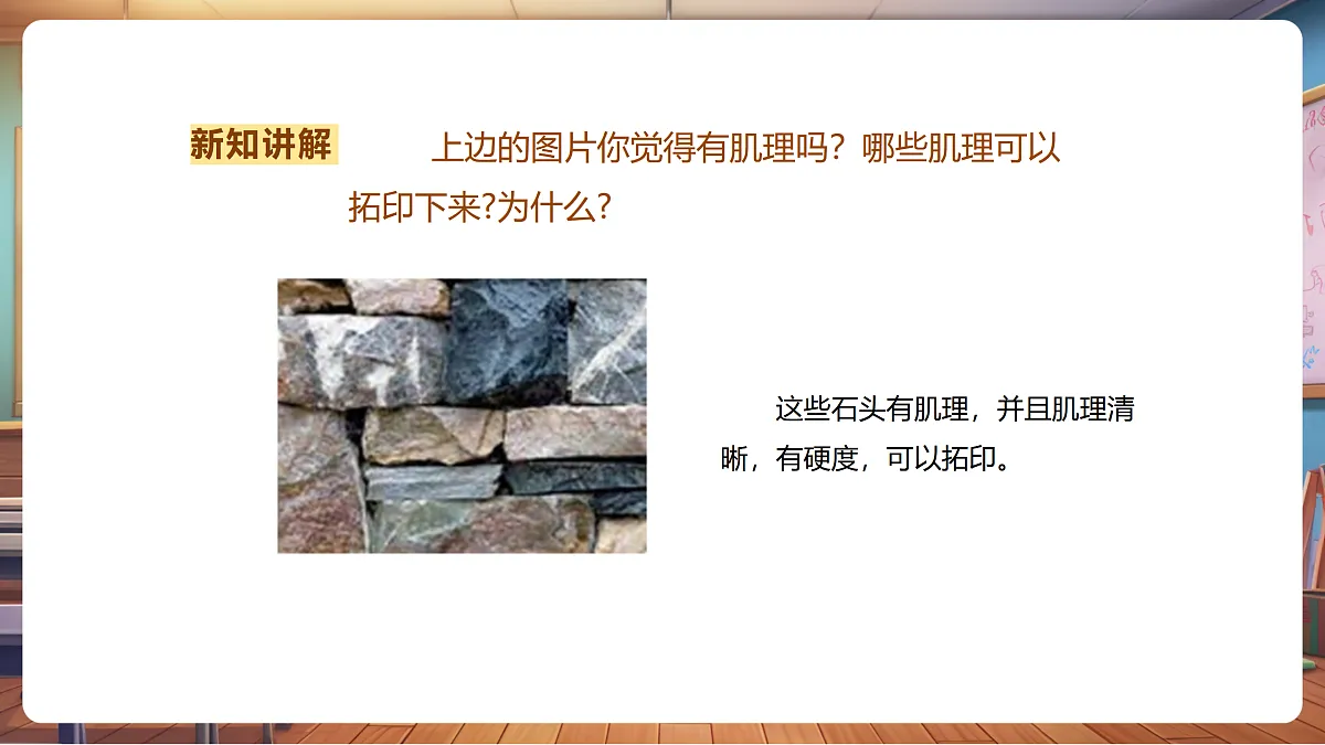 【湘版】美术 一年级上册 第二单元 5 寻找肌理 课时课件第7页