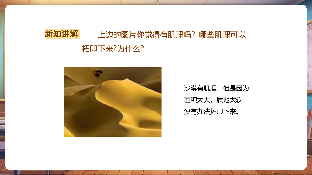 【湘版】美术 一年级上册 第二单元 5 寻找肌理 课时课件第8页