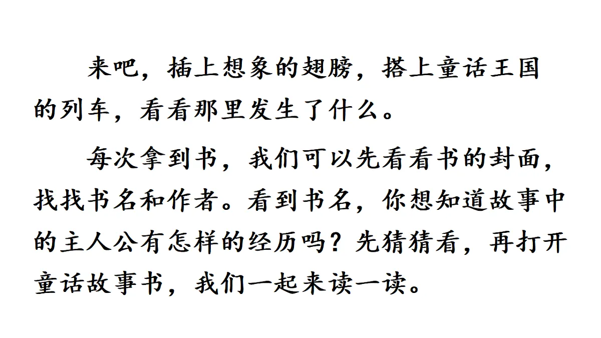 【核心素养】部编版小学语文二年级上册快乐读书吧:读读童话故事-课件第2页