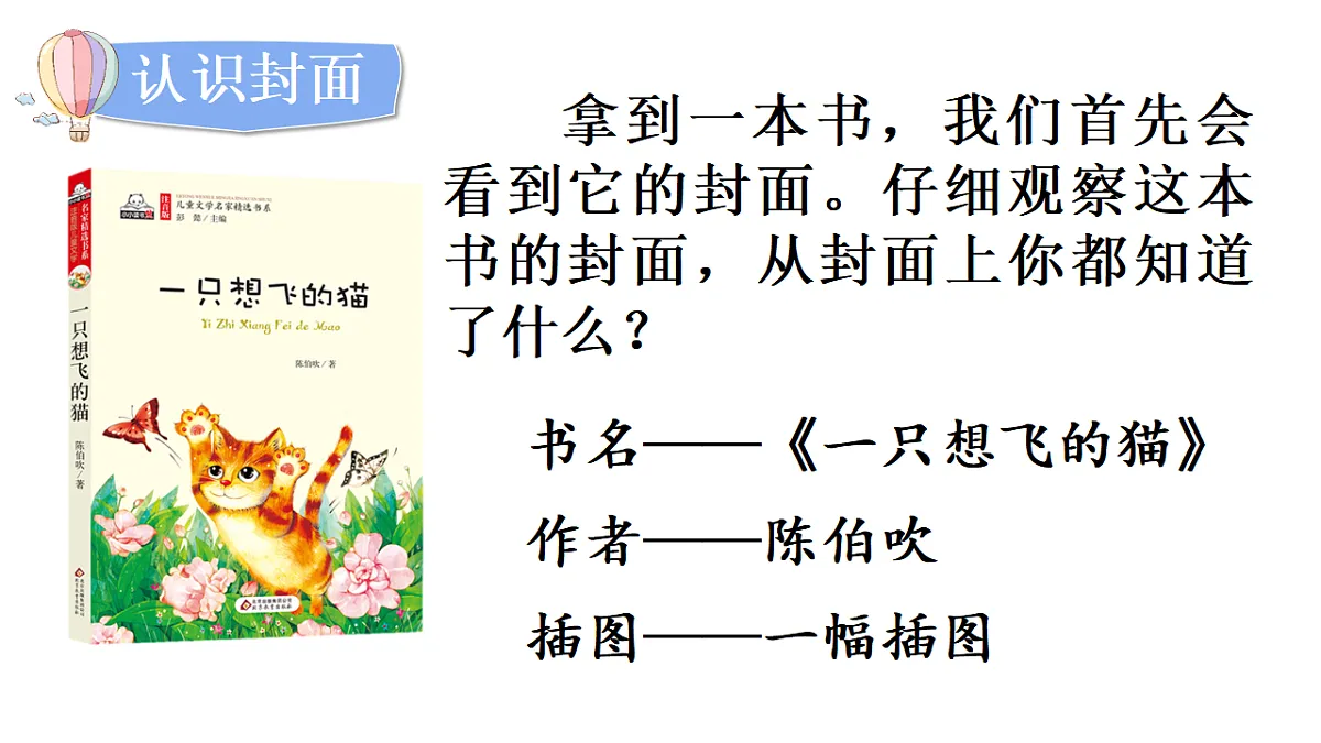 【核心素养】部编版小学语文二年级上册快乐读书吧:读读童话故事-课件第3页
