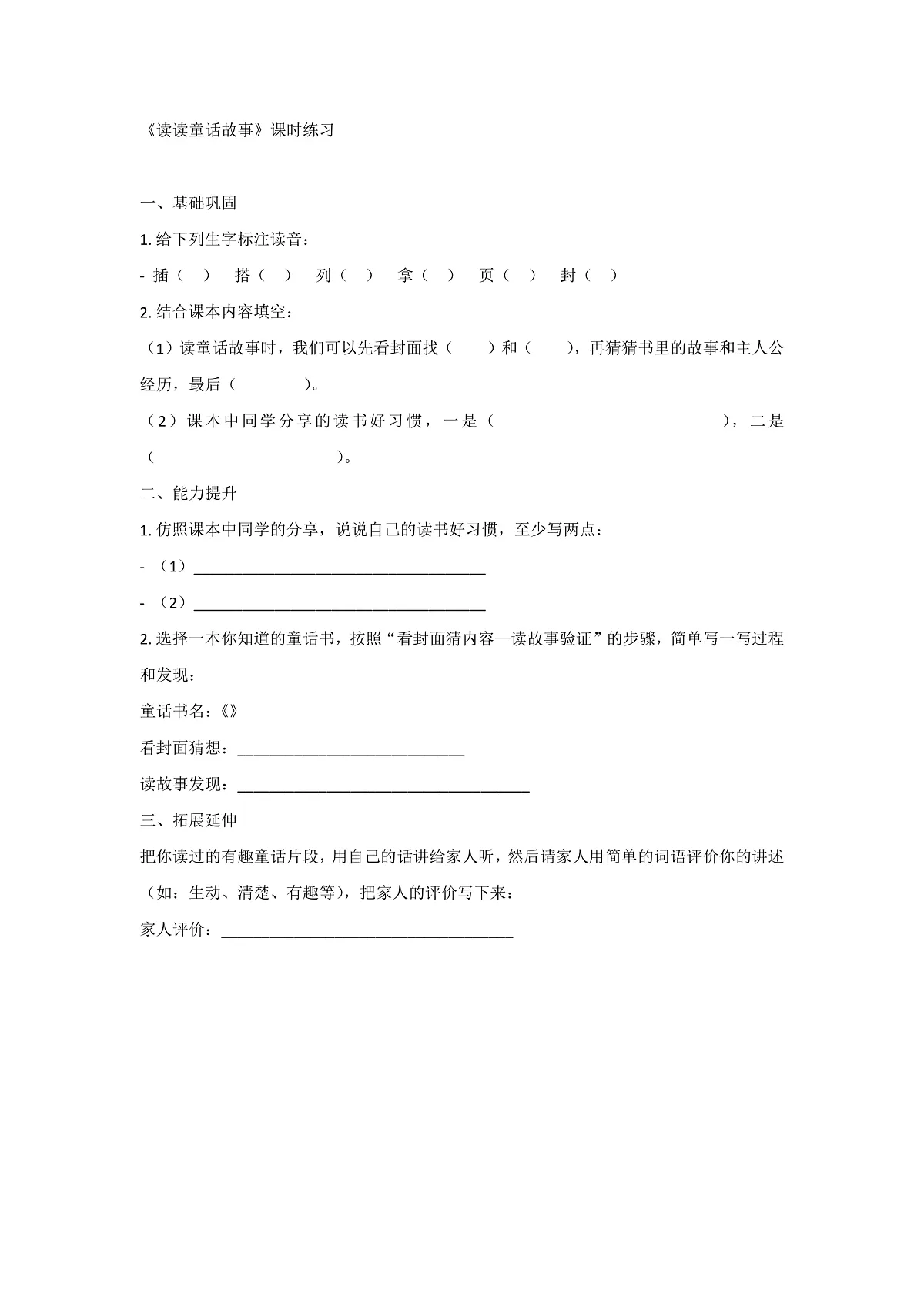 【核心素养】部编版小学语文二年级上册快乐读书吧:读读童话故事同步练习(含答案)第1页