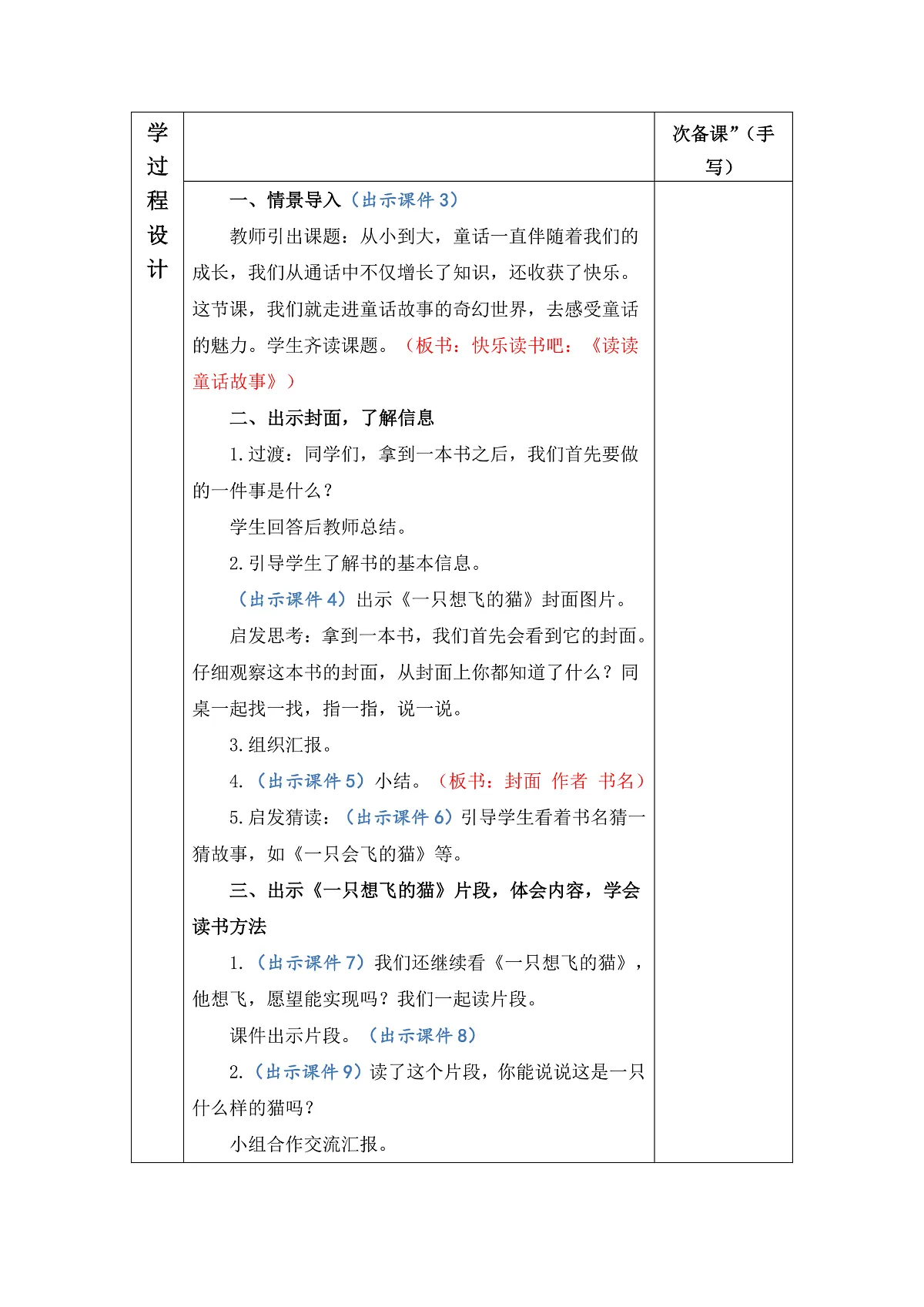 【核心素养】部编版小学语文二年级上册快乐读书吧:读读童话故事教案(含教学反思)第2页