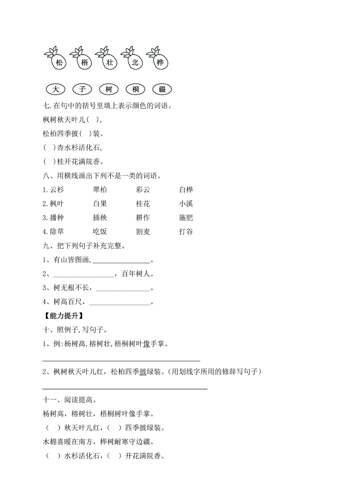 【核心素养】部编版小学语文二年级上册识字2 树之歌同步练习(含答案)第2页