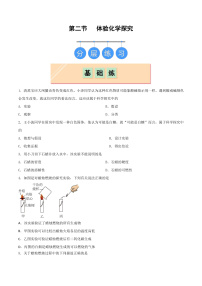 初中化学鲁教版（五四学制）（2024）八年级全册（2024）体验化学探究优秀课后练习题