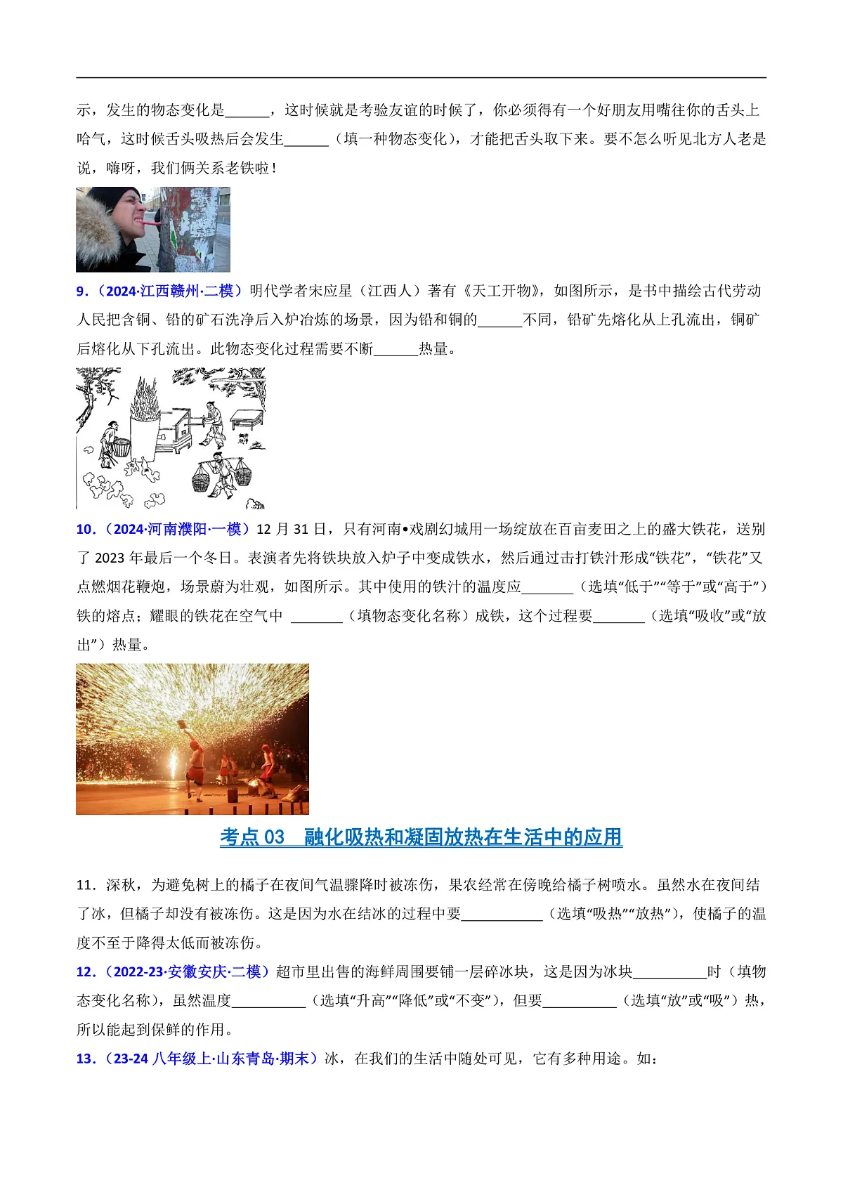 京改版(2024)物理八年级全册1.2《熔化和凝固》分层练习(原卷)第3页