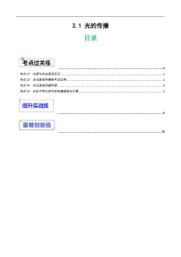 初中物理京改版（2024）八年级全册（2024）光的传播优秀同步练习题